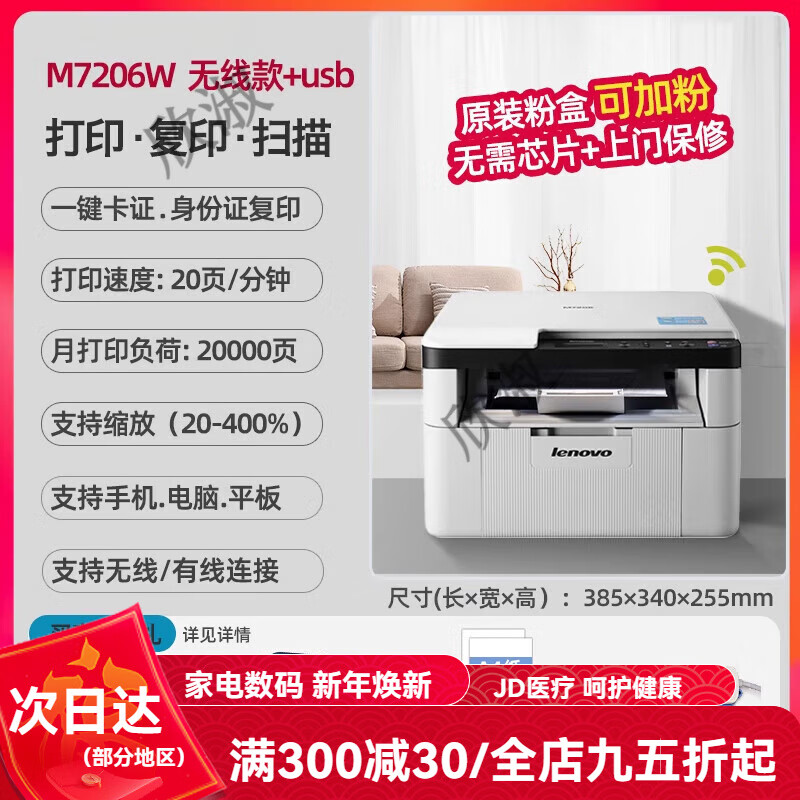 聯(lián)想無線激光打印機 家用與商用完美結合的多功能辦公助手