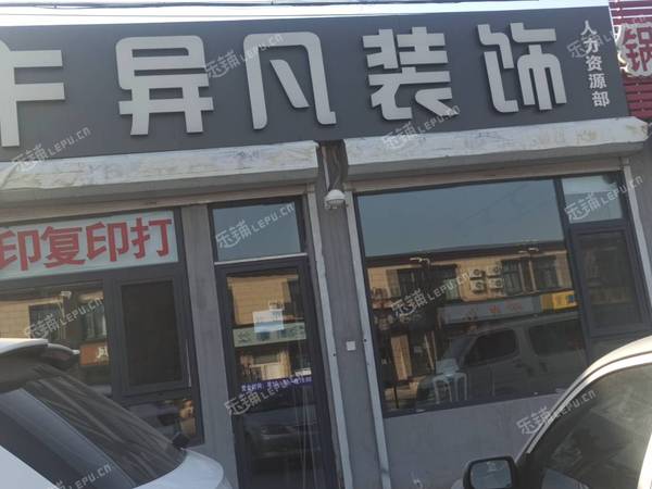 通州京榆舊線50㎡打字復印店轉讓，支持個人照打印，商機無限