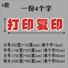 打字復印廣告 為各類店鋪打造醒目標識與標語
