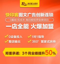 從打字復印到營銷體驗 探索圖文廣告店加盟的新機遇