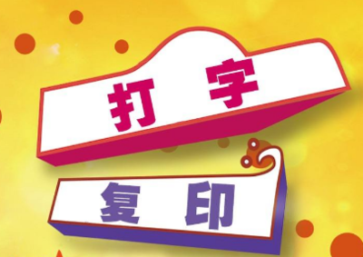 打字復印店的創意起名大全